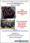 NORTH WEST YOUTH CHOIR TO JOIN PUK CHOIR IN ST.PETERSBURG