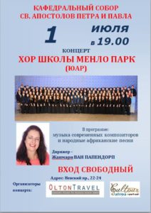 South African Choir to perform in St.Petersburg on July 1
