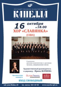 SLAVYANKA Russian Chorus – Concert in St.Petersburg, Russia