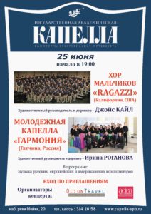 Ragazzi Boys Chorus to perform in Capella, St.Petersburg
