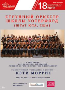 Waterford School Orchestra in Moscow, Russia