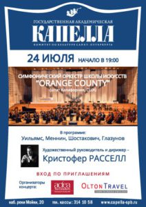 ORANGE COUNTY SYMPHONY ORCHESTRA IN ST.PETERSBURG