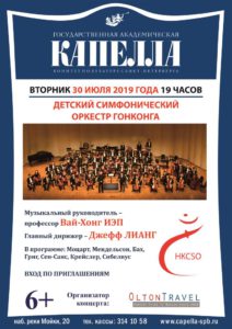 HONG KONG CHILDREN'S SYMPHONY ORCHESTRA IN ST.PETERSBURG